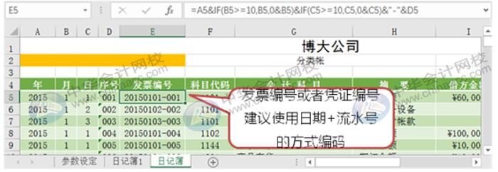 如何利用Excel編制日記賬？