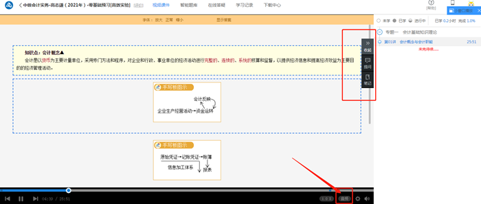 中級(jí)會(huì)計(jì)職稱新課開通！你要怎么聽？坐著聽？躺著聽？