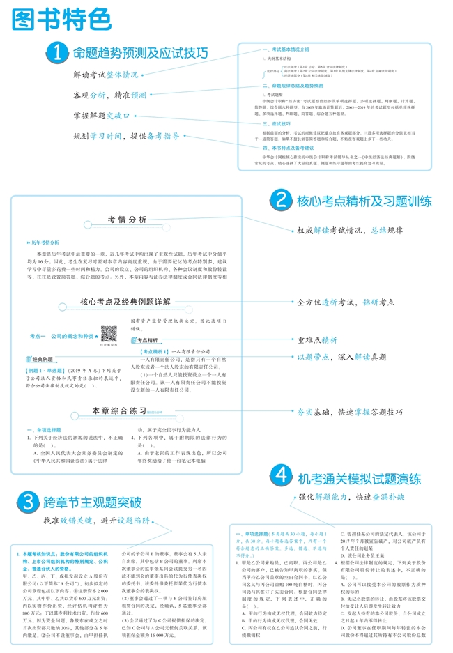 郭建華：2020中級考試覆蓋神器-《經(jīng)典題解》使用方法！Get>