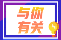 注意??！9月證券從業(yè)考試成績(jī)合格證可以打印啦