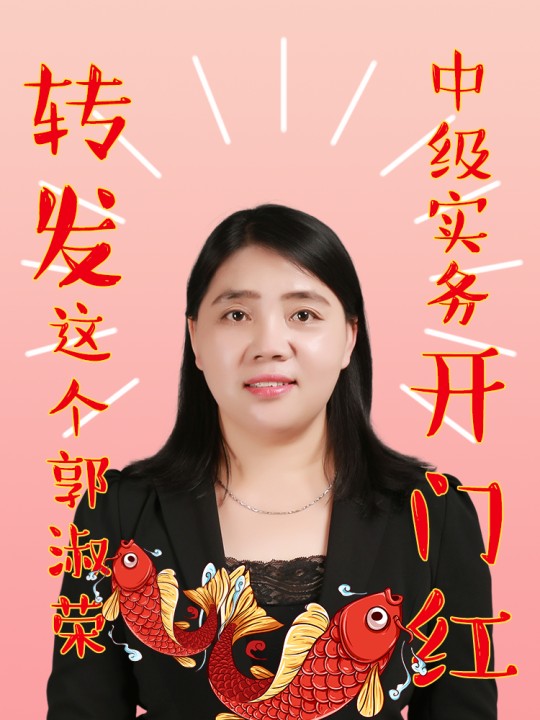 2021VIP中級會(huì)計(jì)實(shí)務(wù)新課已開通！郭淑榮：聽課和爬山你選！