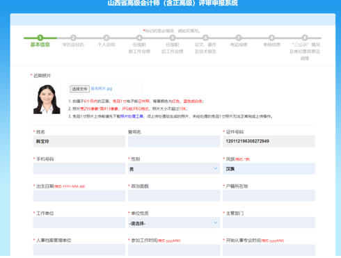 山西高級(jí)會(huì)計(jì)師評審網(wǎng)上申報(bào)填寫注意事項(xiàng)