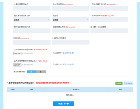 山西高級(jí)會(huì)計(jì)師評審網(wǎng)上申報(bào)填寫注意事項(xiàng)