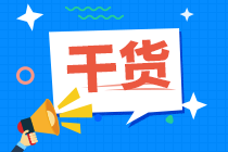 【問題檔案】備考AICPA考試應(yīng)該怎么準(zhǔn)備？