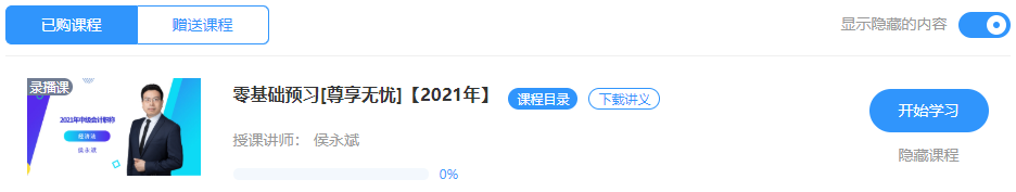 【重磅來襲】侯永斌2021年中級經(jīng)濟(jì)法新課開通 免費試聽>