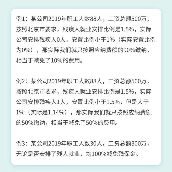 請企業(yè)在9月30日前完成殘保金申報繳費(fèi)這件事，否則征收滯納金！