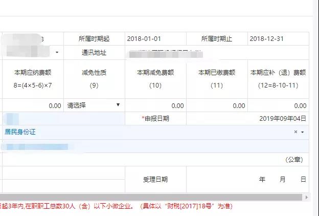 請企業(yè)在9月30日前完成殘保金申報繳費(fèi)這件事，否則征收滯納金！