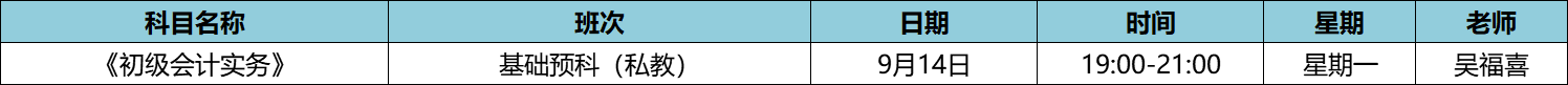 快人一步！初級私教直播班《初級會計(jì)實(shí)務(wù)》已開課！