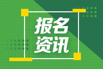 山東青島2021中級(jí)會(huì)計(jì)報(bào)考條件是什么