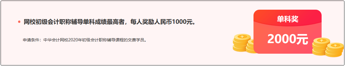 重磅預告！參與2020初級報分 人人拿獎 只要你敢報 我們就敢發(fā)