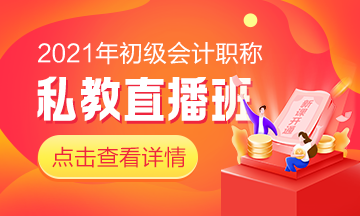 快來！初級私教直播班《經(jīng)濟(jì)法基礎(chǔ)》于9月24日正式開課啦！