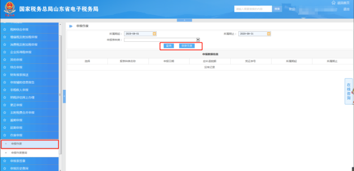 上海、山東、北京等地先后實(shí)行多稅種綜合申報(bào)，一起來(lái)看看操作指南