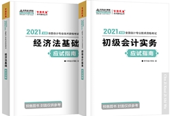 吳福喜：如何正確使用初級會計《應(yīng)試指南》和《模擬題冊》？