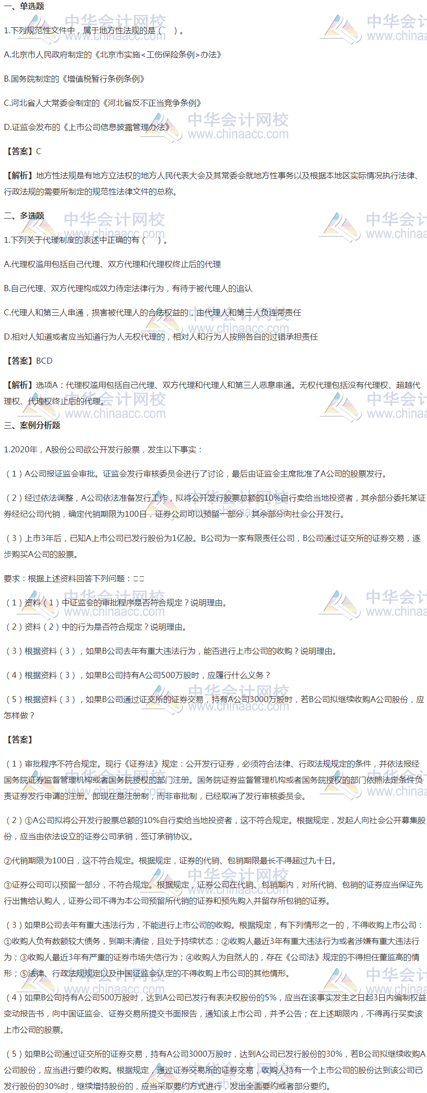 【精華】2020年注會《經(jīng)濟(jì)法》必須攻克的易錯題匯總