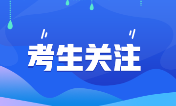 2020中級經濟師考試