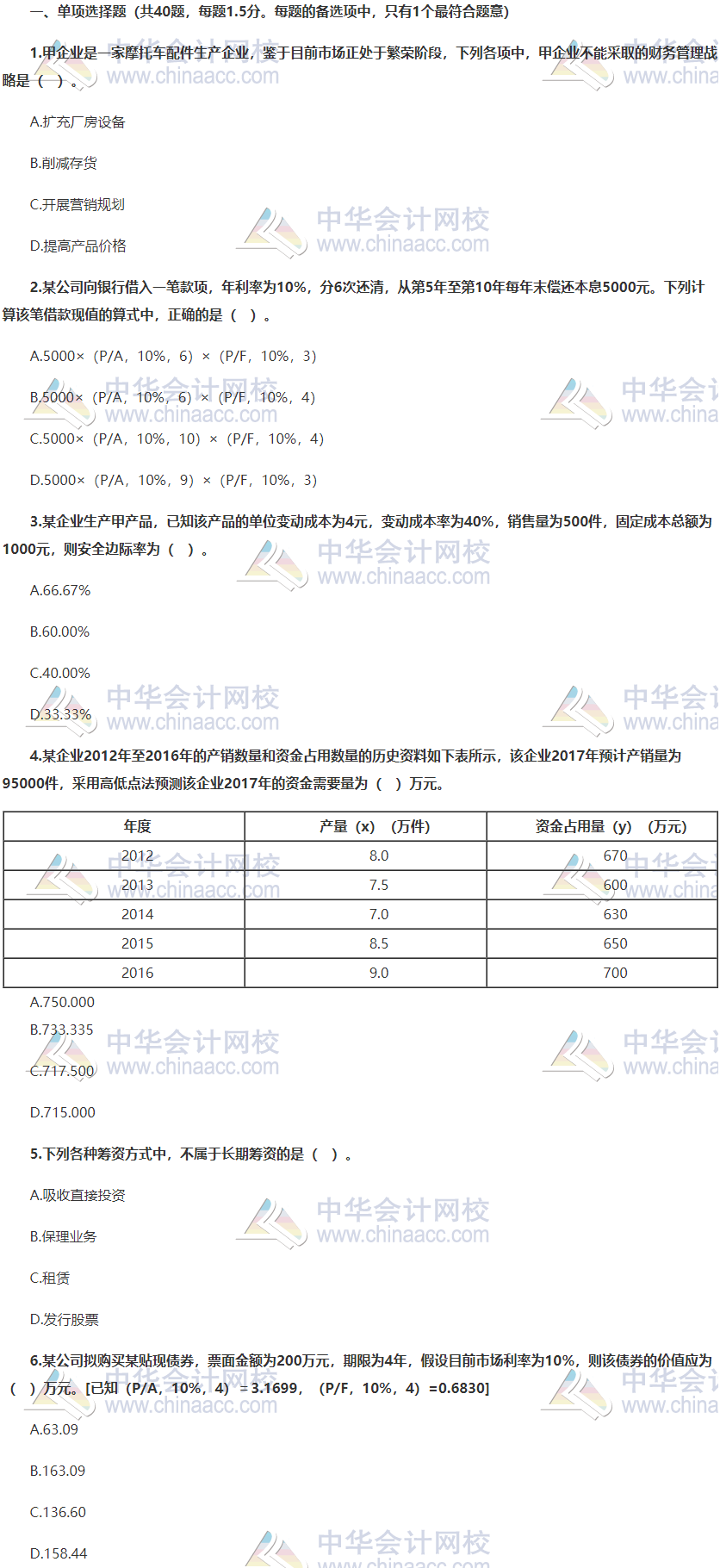 2020稅務師《財務與會計》一模試題 歡迎下載>>