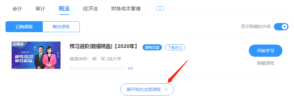 2020注會(huì)考前直播3小時(shí)：點(diǎn)撥考試思路 預(yù)測(cè)考情！