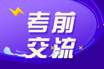 2020注會(huì)綜合階段考前直播3小時(shí)：點(diǎn)撥考試思路預(yù)測(cè)考情！