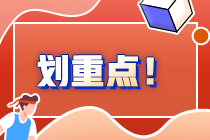 銀行從業(yè)考試備考？這些事情不能不知道！