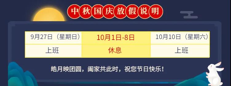 國(guó)慶+中秋，關(guān)于假期、加班費(fèi)、過節(jié)福利…您最想知道的都在這！