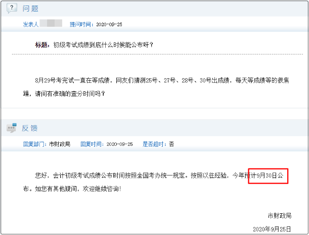 2020初級會(huì)計(jì)成績什么時(shí)候公布？考生等的十分焦慮！