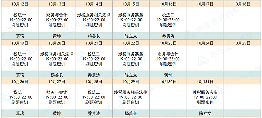 稅務師點題密訓班要漲價啦！購課立減200的優(yōu)惠沒幾天了！速來