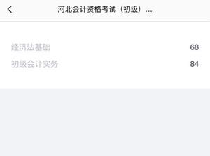 河北初級(jí)會(huì)計(jì)查分關(guān)閉了？官方的心思你別猜！靜待成績(jī)吧
