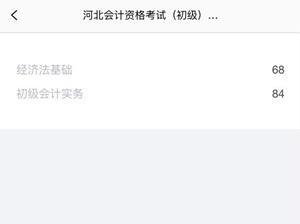 河北初級(jí)會(huì)計(jì)查分關(guān)閉了？官方的心思你別猜！靜待成績(jī)吧