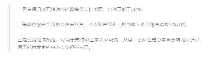 社保大調(diào)整！五險變六險！醫(yī)保賬戶也將變化，到手工資要降了！