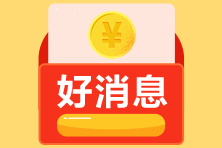 雙節(jié)干點(diǎn)啥？報個期貨/基金從業(yè)資格考試吧~