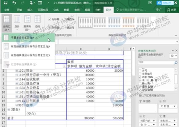 如何用Excel編制試算平衡表？操作方法送給你！