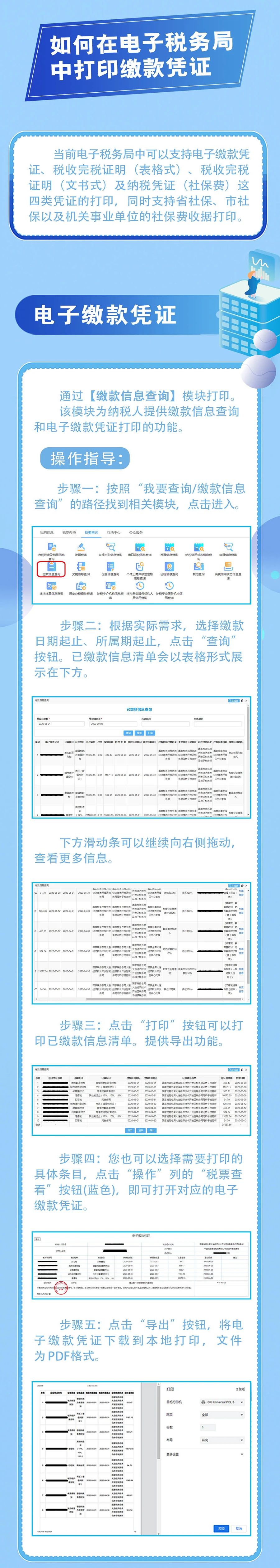 電子稅務(wù)局常用功能小貼士——如何打印繳款憑證