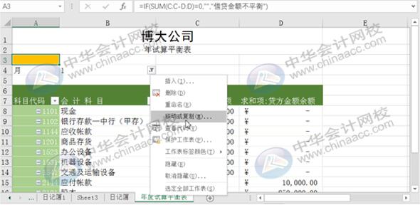 如何用Excel編制試算平衡表？操作方法送給你！