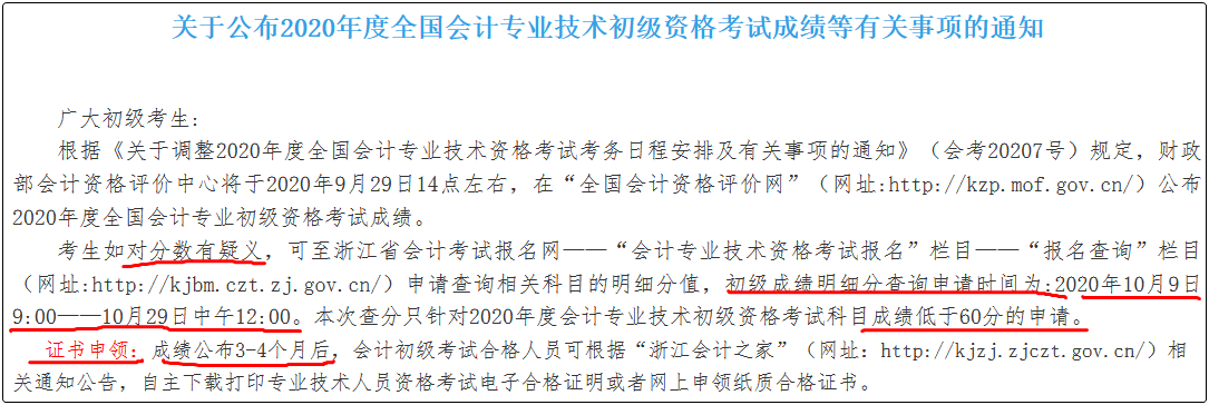 官方發(fā)布初級會計成績查詢的通知 等等 這件事也要引起注意！