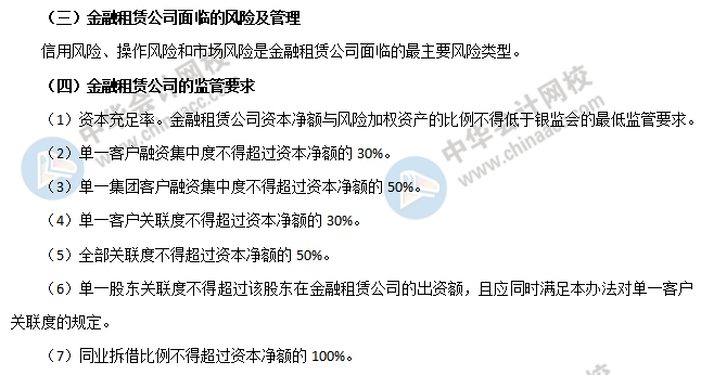 金融租賃公司的資金籌集與盈利模式、風(fēng)險(xiǎn)與監(jiān)管2