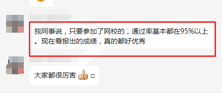 參加網(wǎng)校的學(xué)員初級通過率在95%以上？真假？成績證明！ 