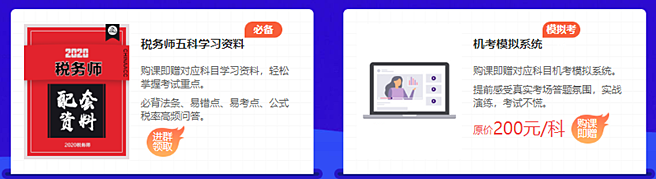 預(yù)告：2020稅務(wù)師點題密訓(xùn)班10月10日漲價 不下手就晚了