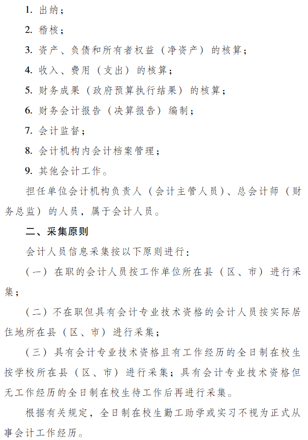 河南關于開展會計人員信息采集的通知