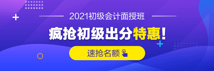 快！2020年初級(jí)會(huì)計(jì)職稱出分了！瞬間又被炸群了！