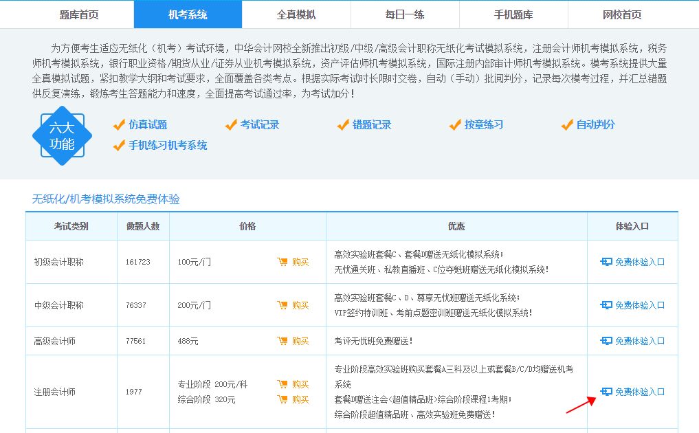 注會(huì)自由?？甲鲱}記錄如何查詢——未購(gòu)課用戶看這里