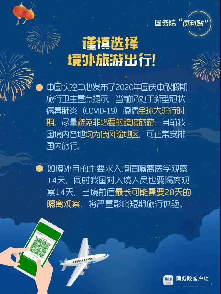 要放假啦！假期出行前，這些提醒必看！