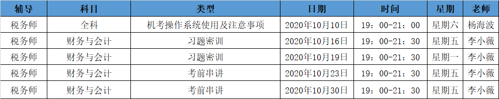 《財(cái)務(wù)與會(huì)計(jì)》直播領(lǐng)學(xué)課表來了 趕緊收藏！