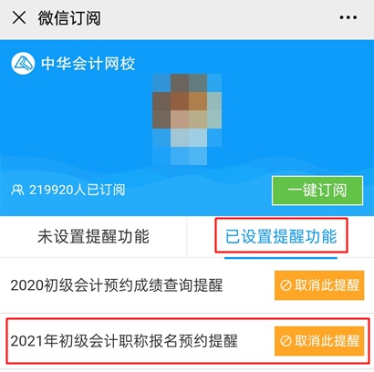 【預約提醒】2021年初級會計職稱報名提醒入口已開啟