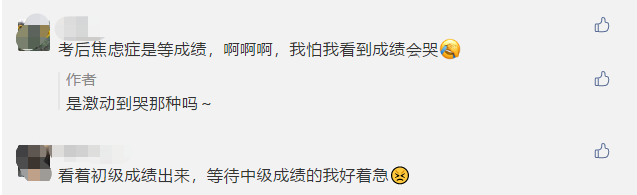 中級考后焦慮癥就是：等成績??！別傻等了！預(yù)約提醒吧！