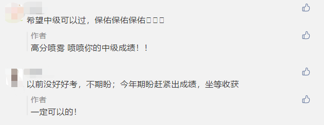 中級考后焦慮癥就是：等成績?。e傻等了！預(yù)約提醒吧！