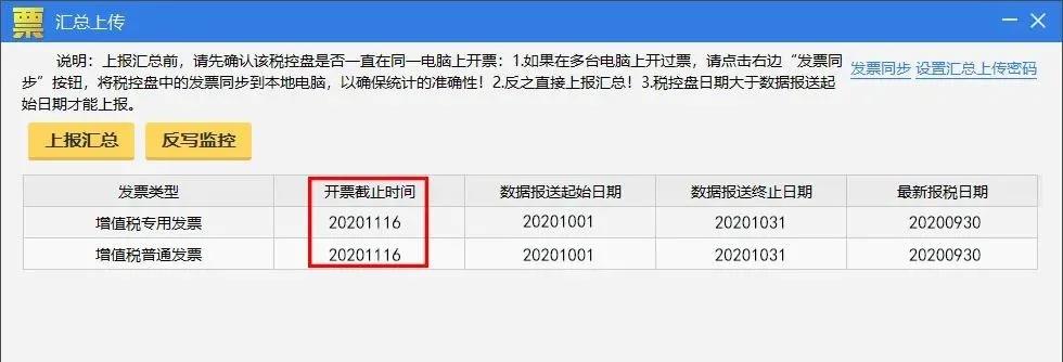 10月征期延遲！金稅盤、稅控盤用戶必須要這樣操作