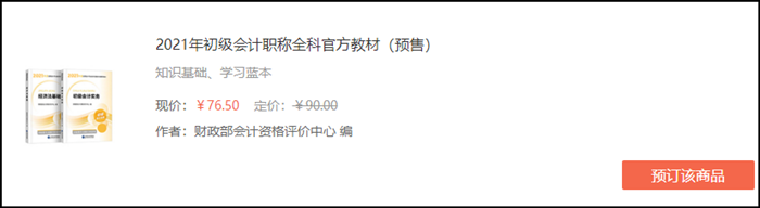 2021北京市初級(jí)會(huì)計(jì)考試教材哪里可以購(gòu)買？