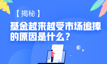 #基金又一次沖上熱搜# 是什么讓基金從業(yè)資格如此受市場追捧！