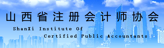 山西省太原考區(qū)2020年注冊(cè)會(huì)計(jì)師考試  應(yīng)考人員出行提示