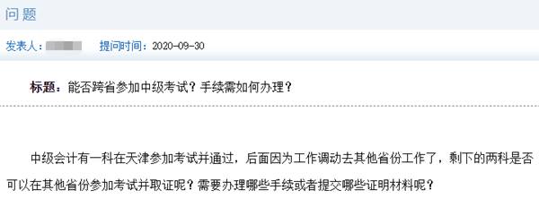 中級(jí)會(huì)計(jì)考試能否跨省參加？官方這樣回答